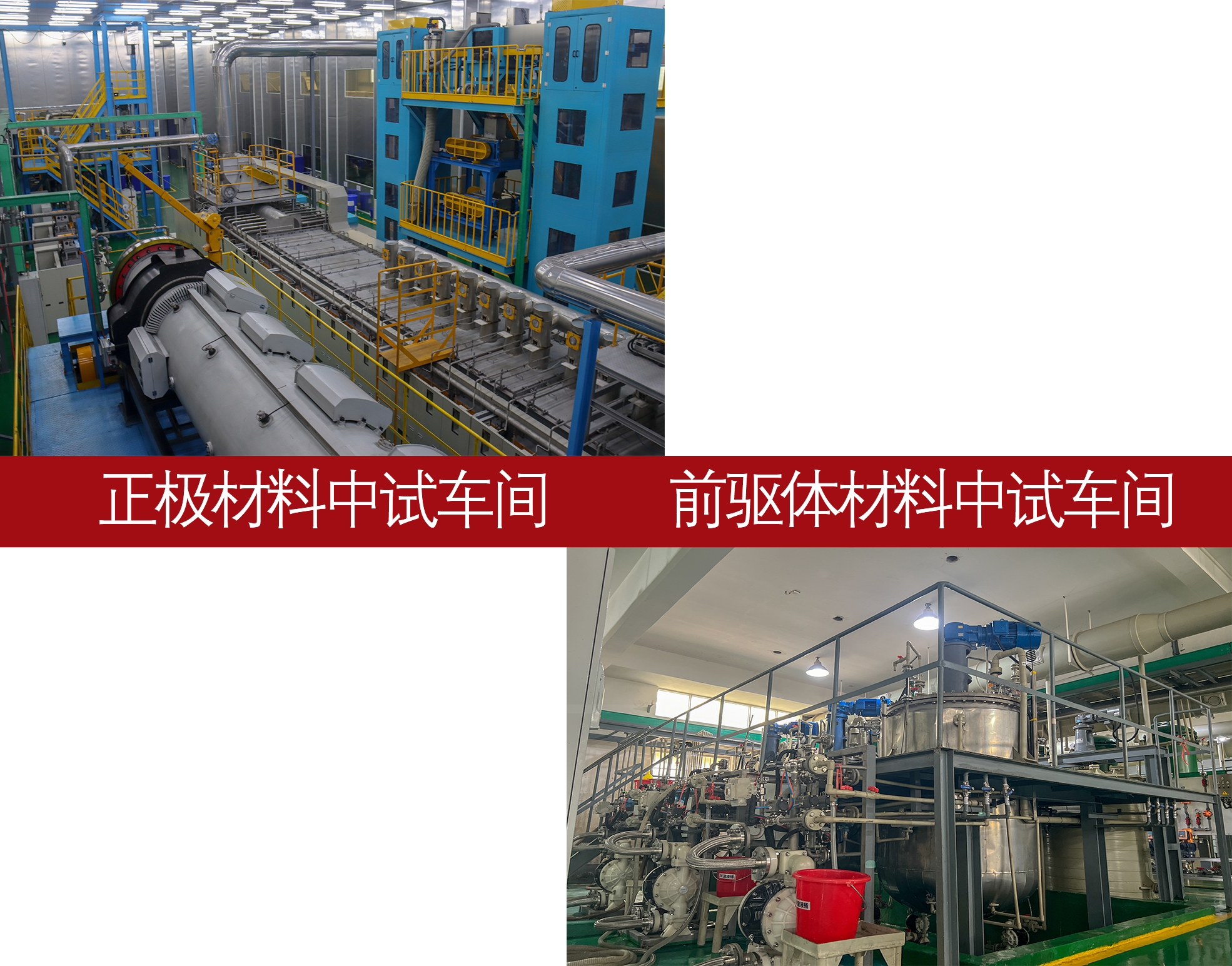 中試車(chē)間